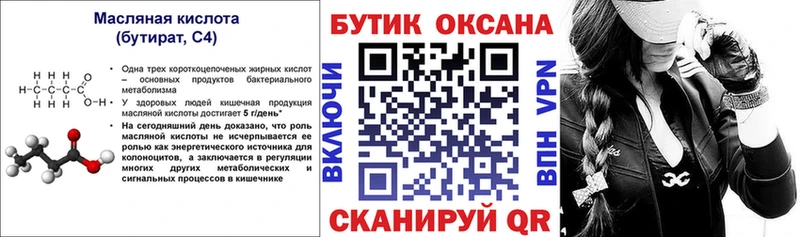 Купить где  Бугульма  Бутират 1.4BDO 